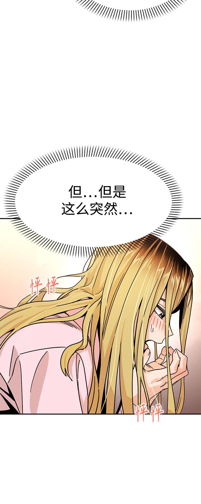 莫名成了天生一对第2话 所以我们结婚了