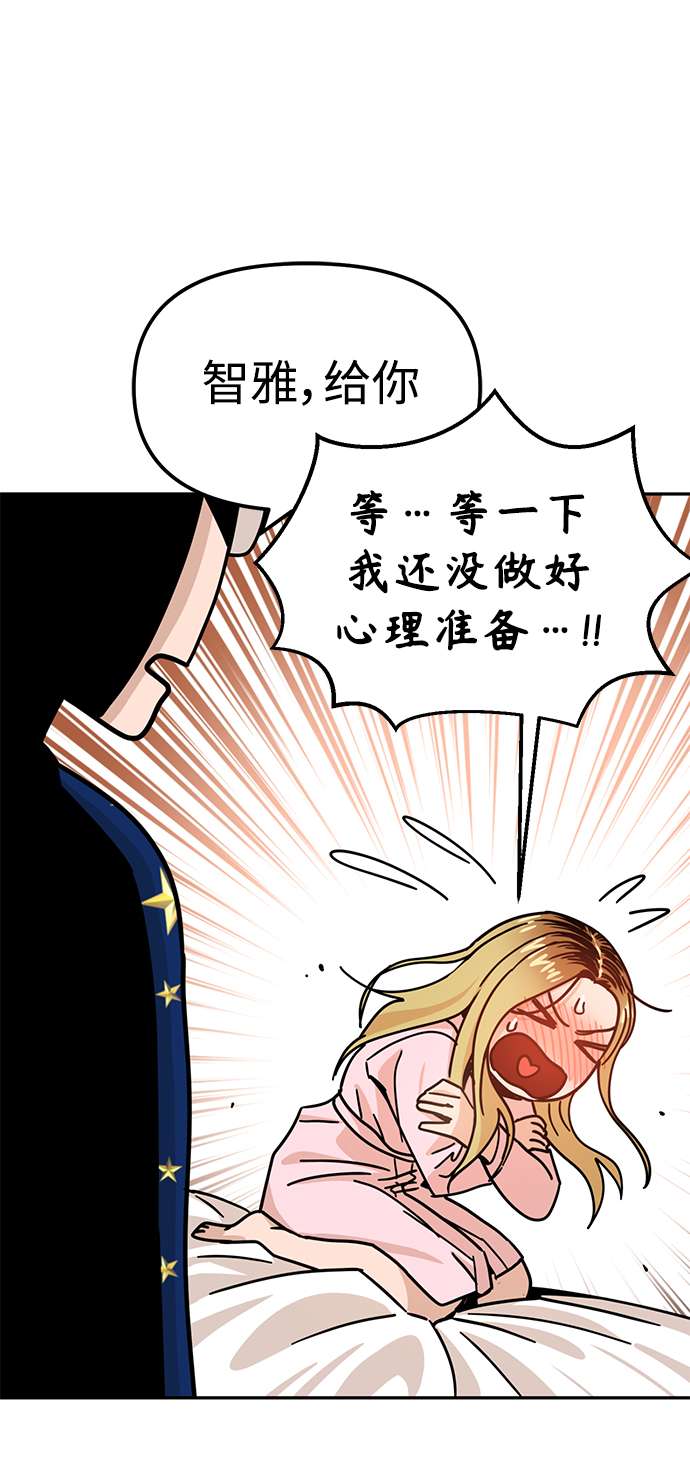 莫名成了天生一对第2话 所以我们结婚了