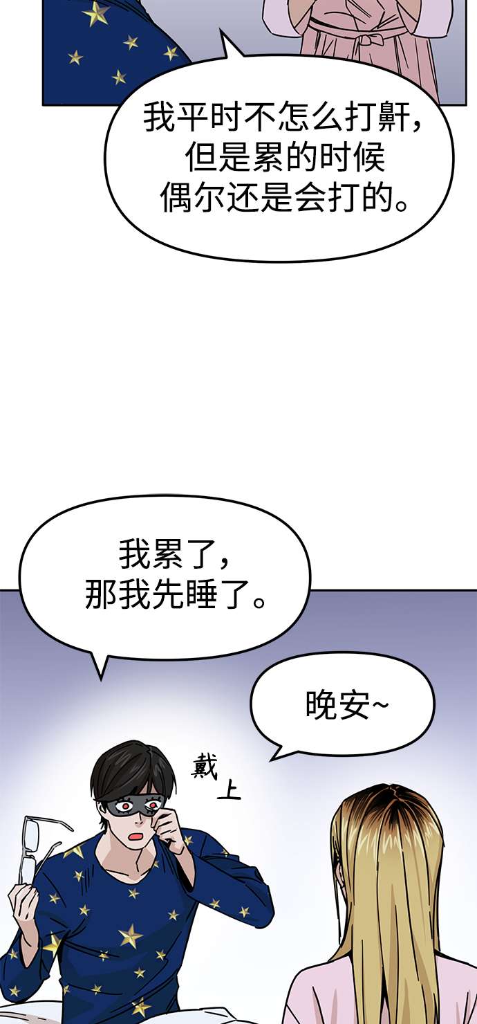 莫名成了天生一对第2话 所以我们结婚了