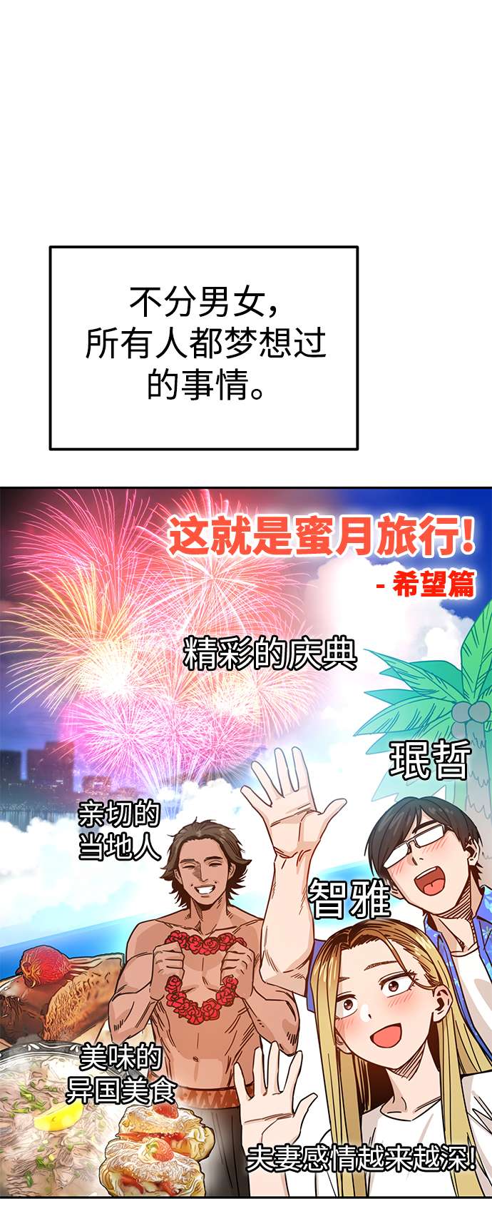 莫名成了天生一对第2话 所以我们结婚了