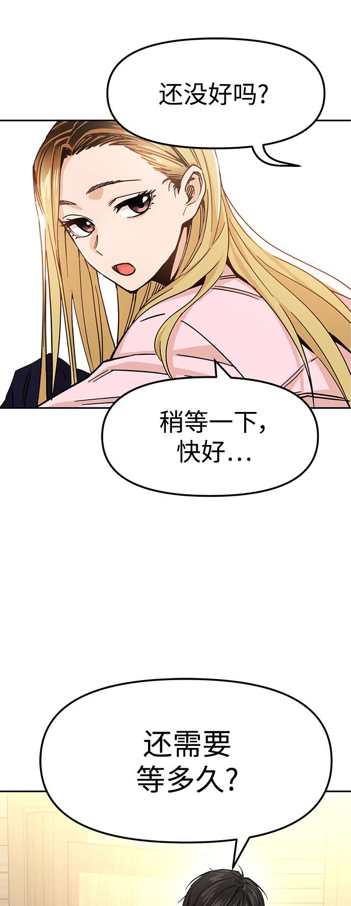 莫名成了天生一对第2话 所以我们结婚了