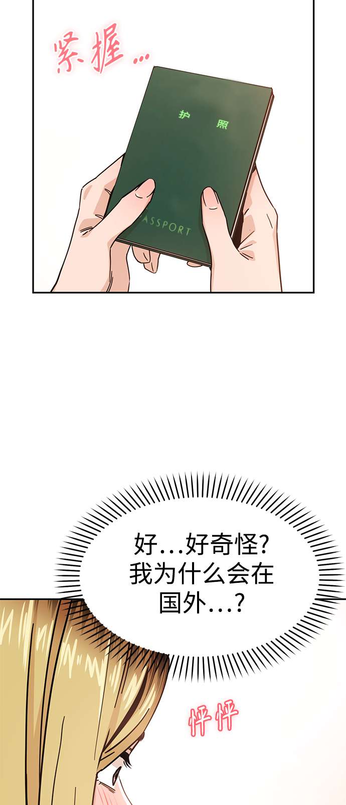 莫名成了天生一对第2话 所以我们结婚了