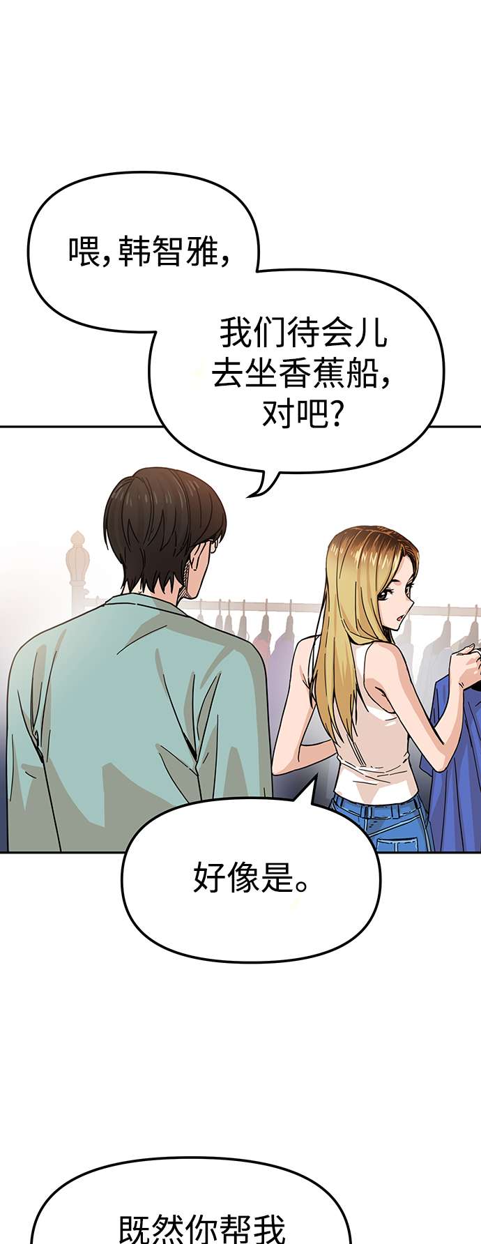 莫名成了天生一对第3话 好丢人