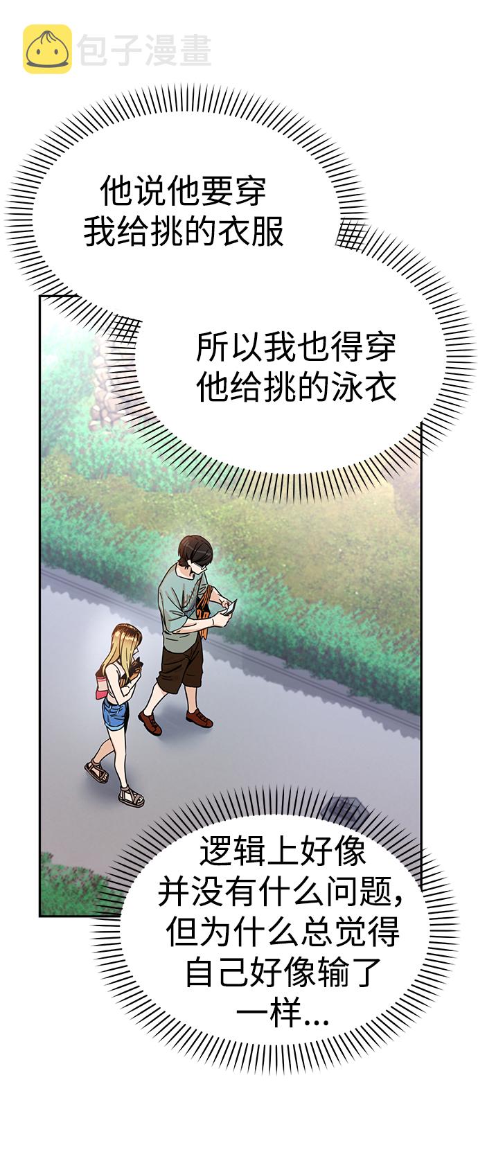 莫名成了天生一对第3话 好丢人