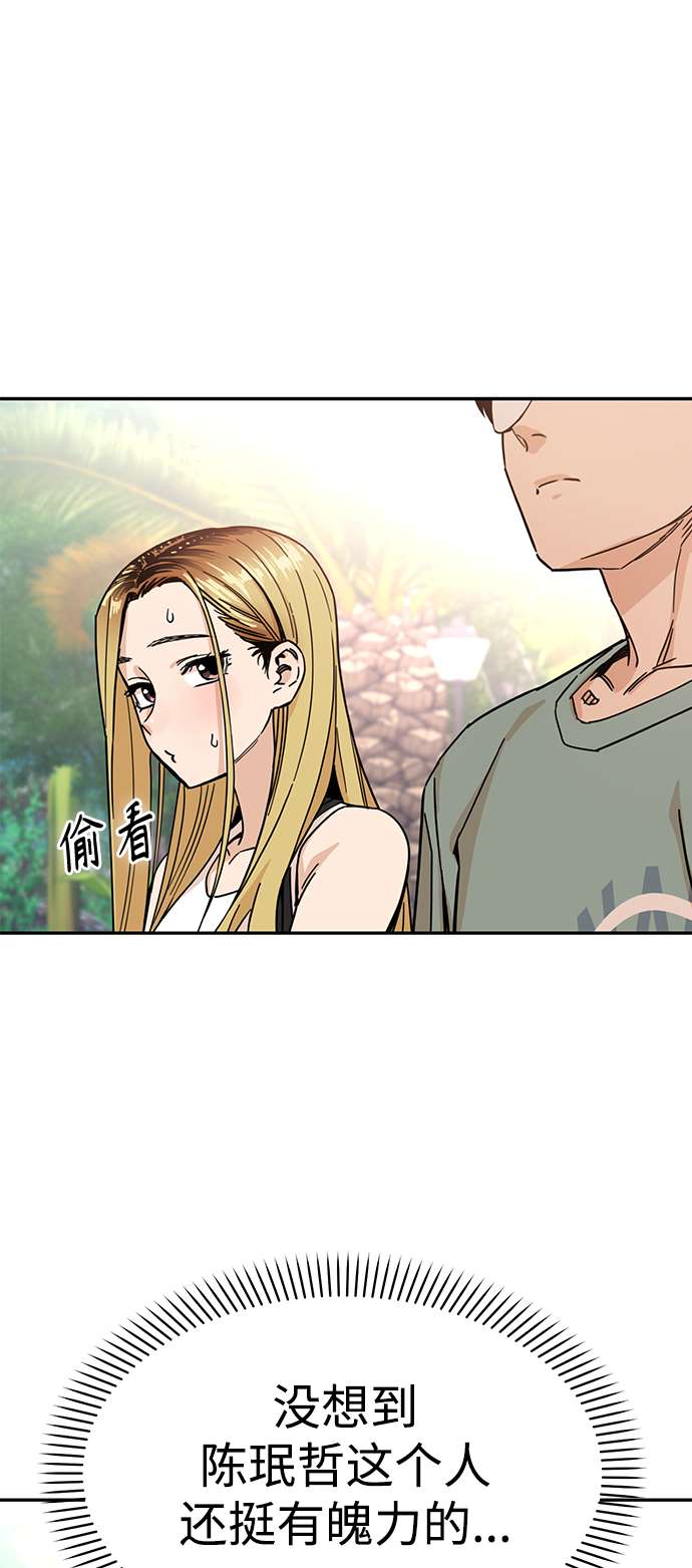 莫名成了天生一对第3话 好丢人
