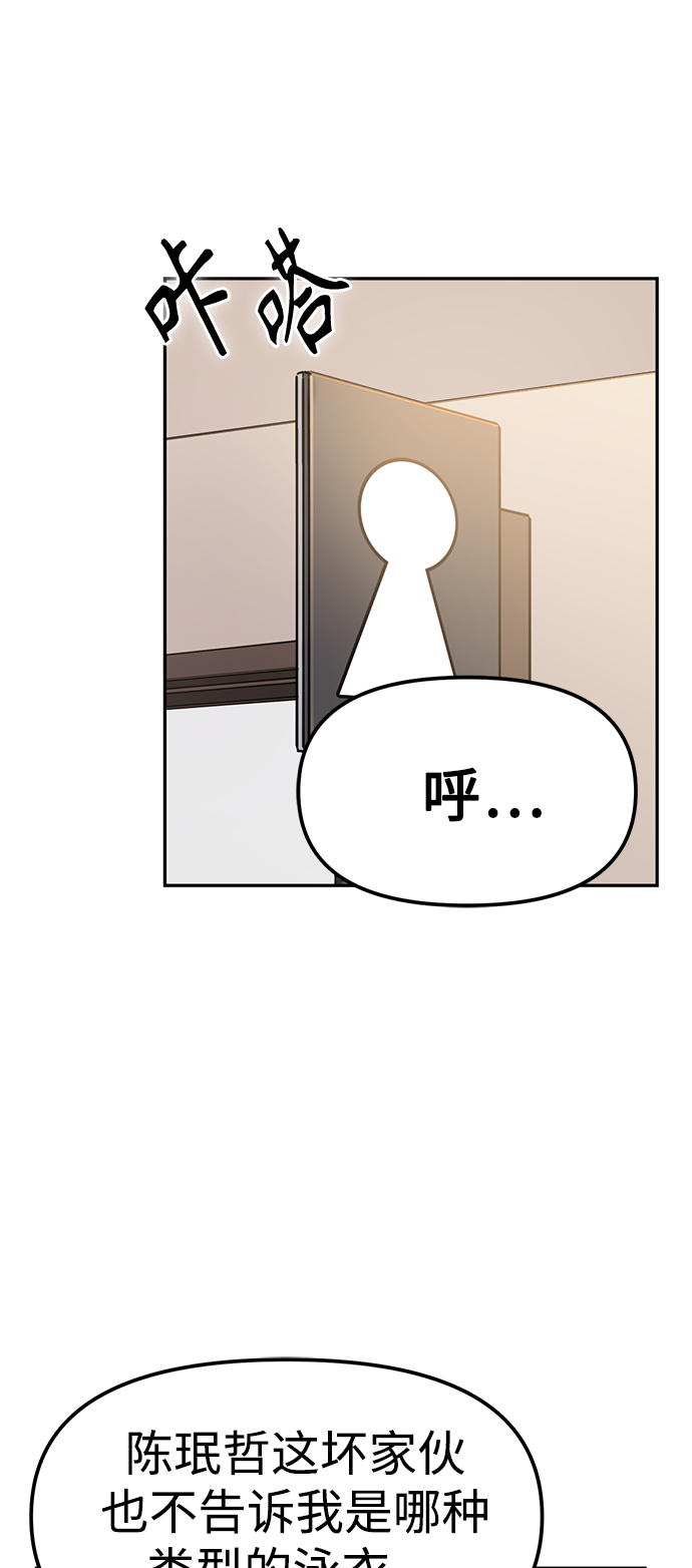 莫名成了天生一对第3话 好丢人