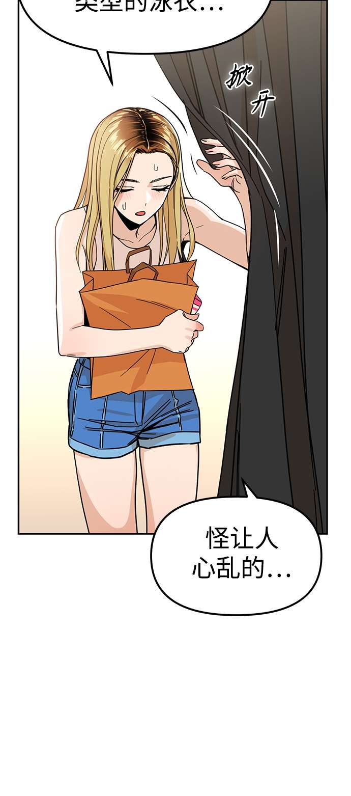 莫名成了天生一对第3话 好丢人