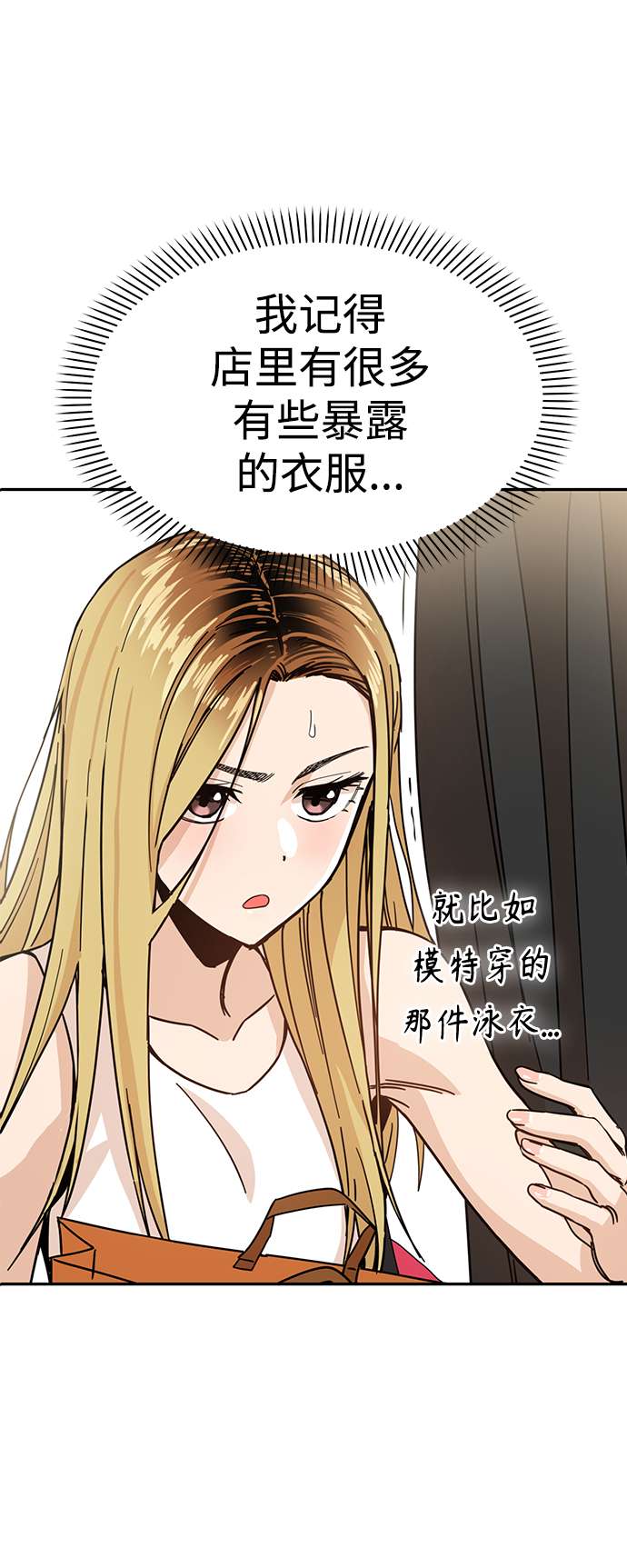 莫名成了天生一对第3话 好丢人