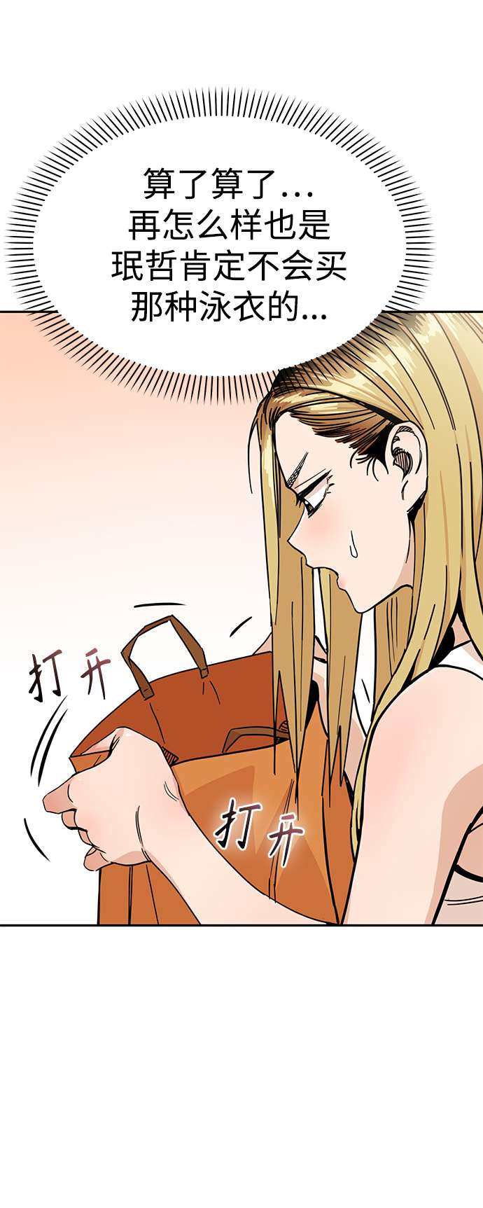 莫名成了天生一对第3话 好丢人