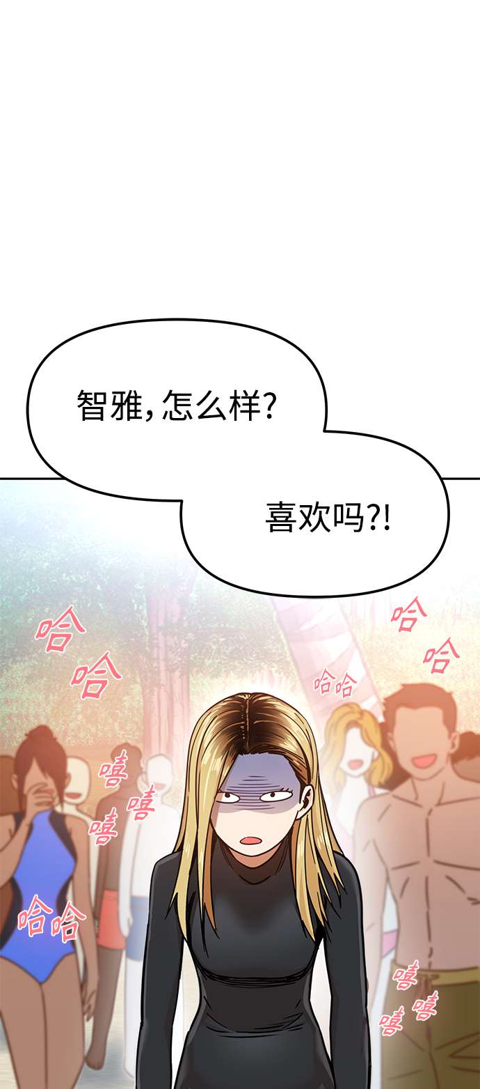 莫名成了天生一对第3话 好丢人