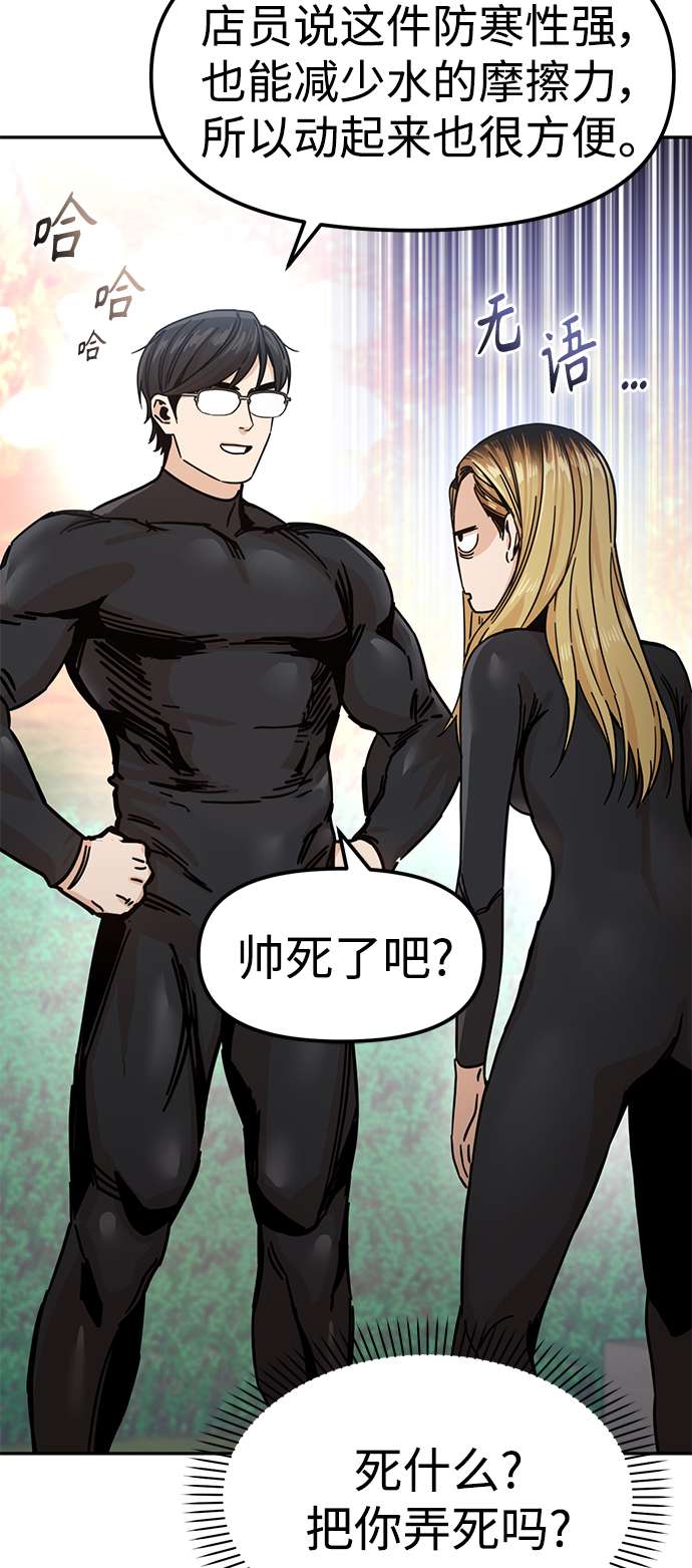 莫名成了天生一对第3话 好丢人
