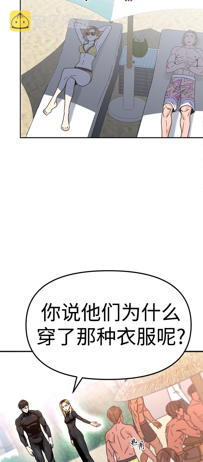 莫名成了天生一对第3话 好丢人