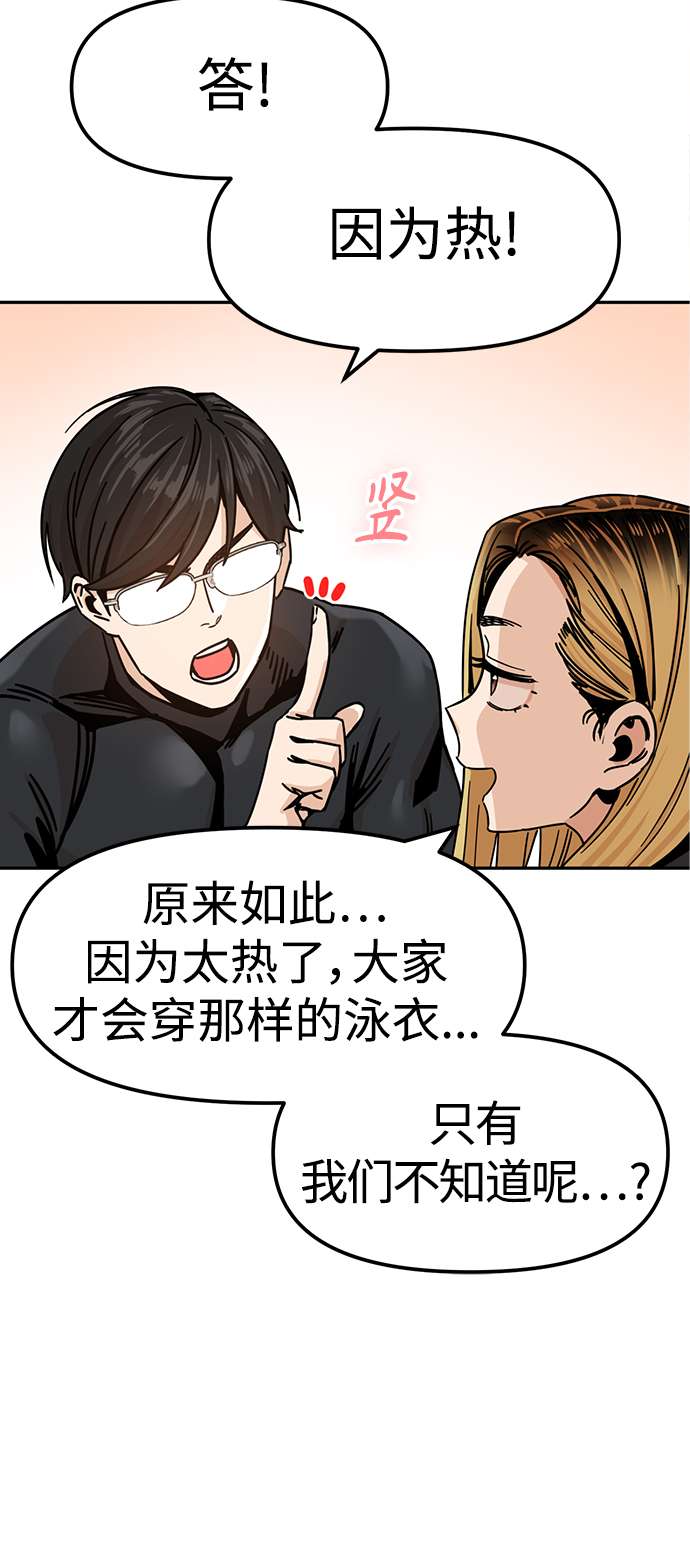 莫名成了天生一对第3话 好丢人