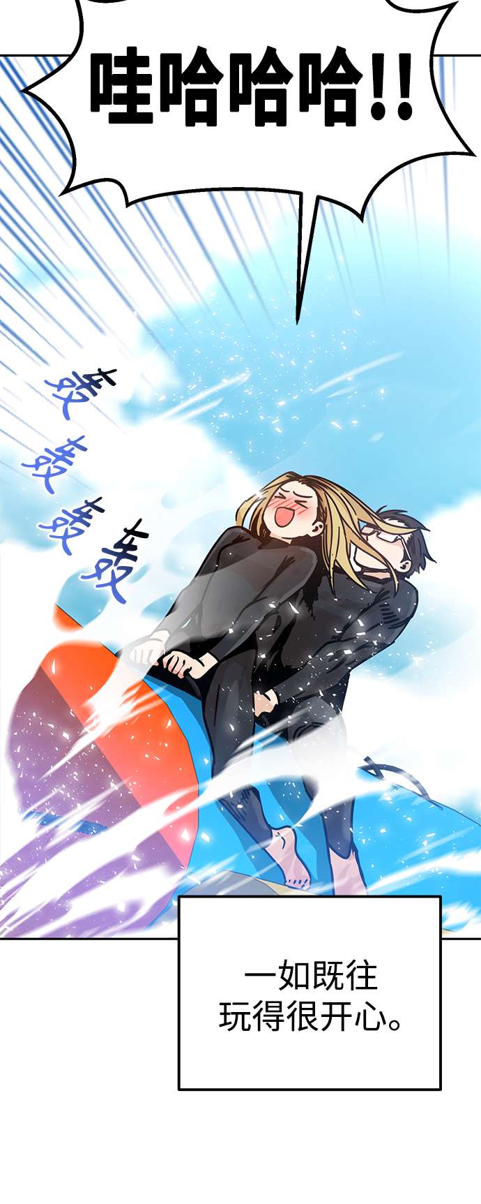 莫名成了天生一对第3话 好丢人