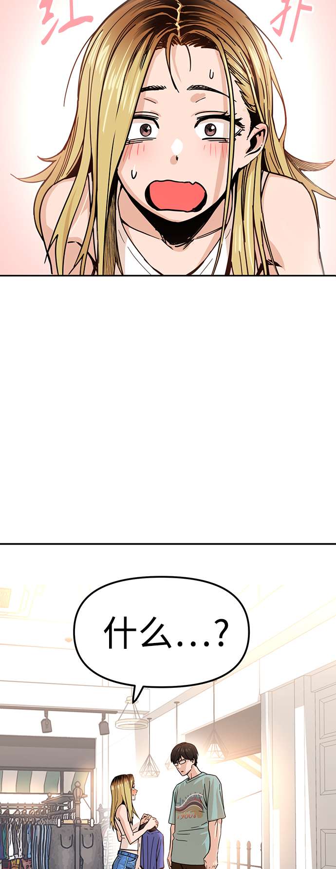 莫名成了天生一对第3话 好丢人