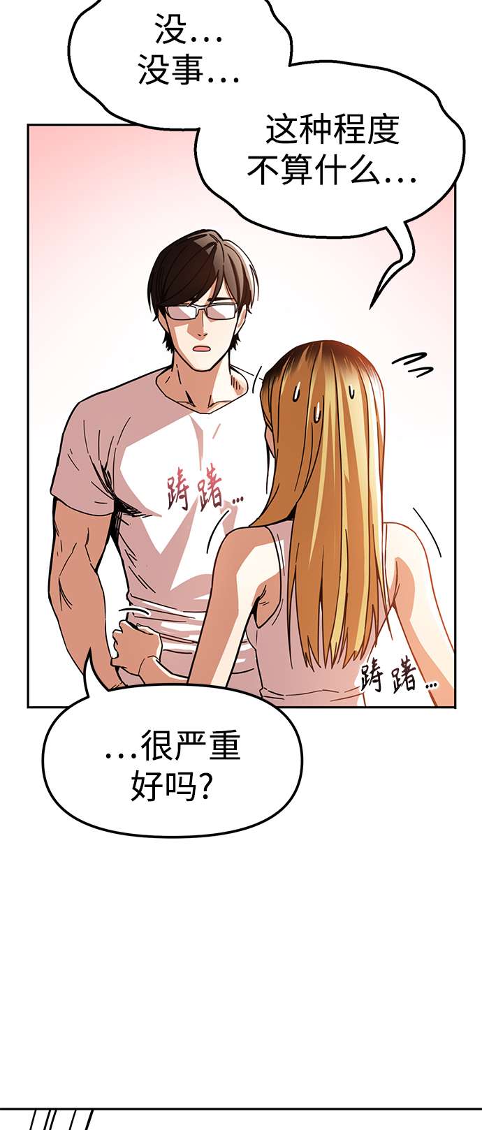 莫名成了天生一对第3话 好丢人