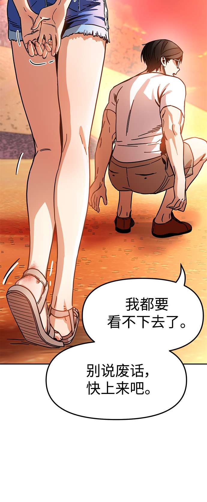 莫名成了天生一对第3话 好丢人