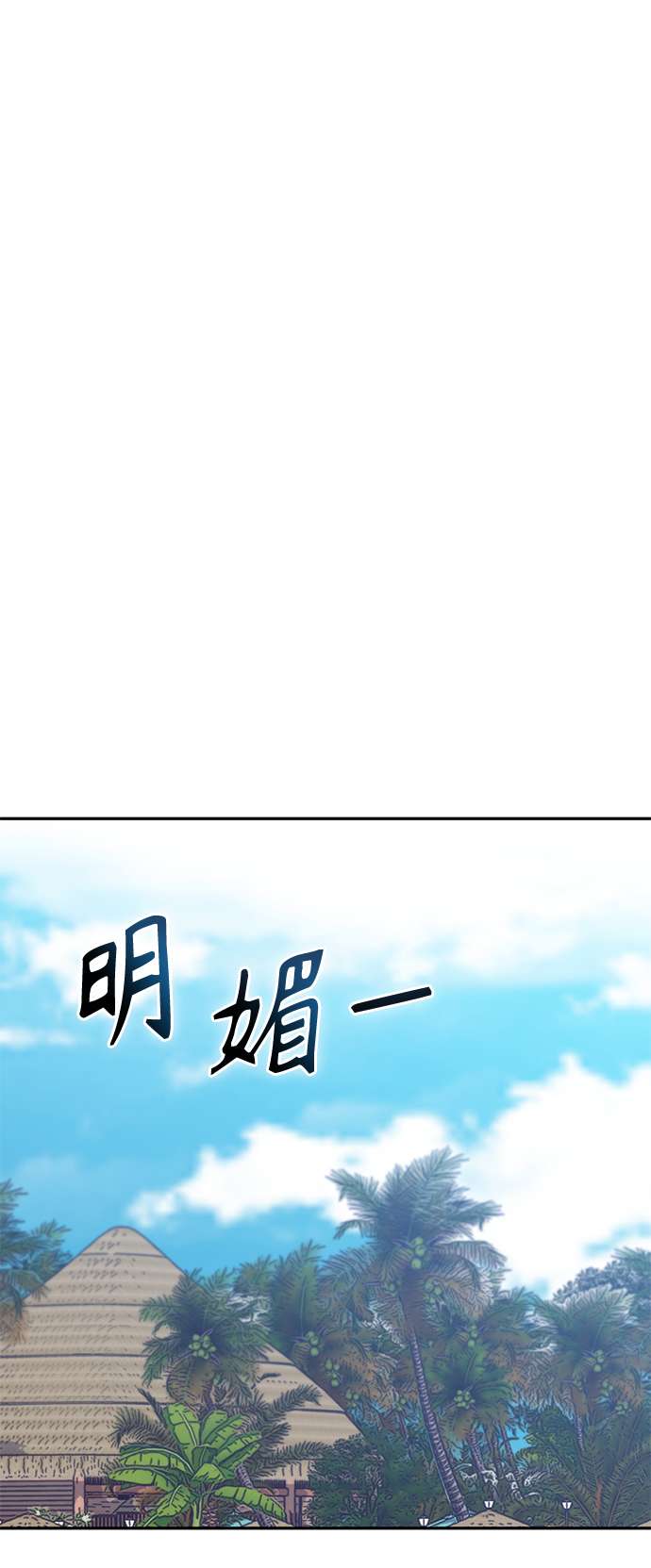 莫名成了天生一对第3话 好丢人
