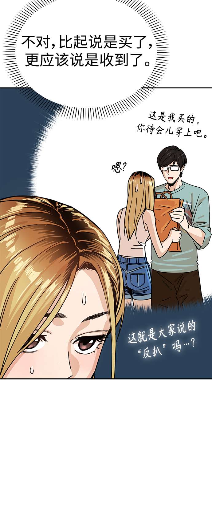 莫名成了天生一对第3话 好丢人