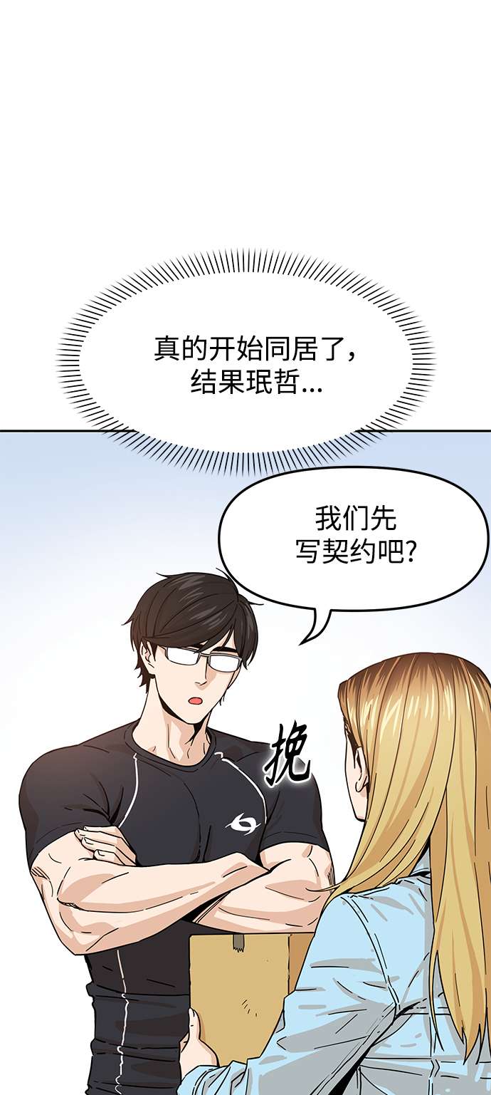 莫名成了天生一对第4话 该契约在相互协议下