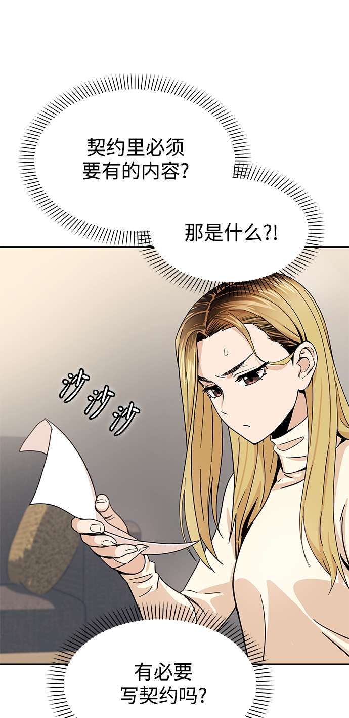 莫名成了天生一对第4话 该契约在相互协议下