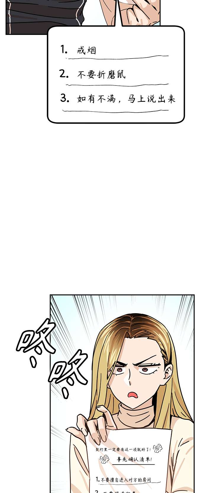 莫名成了天生一对第4话 该契约在相互协议下