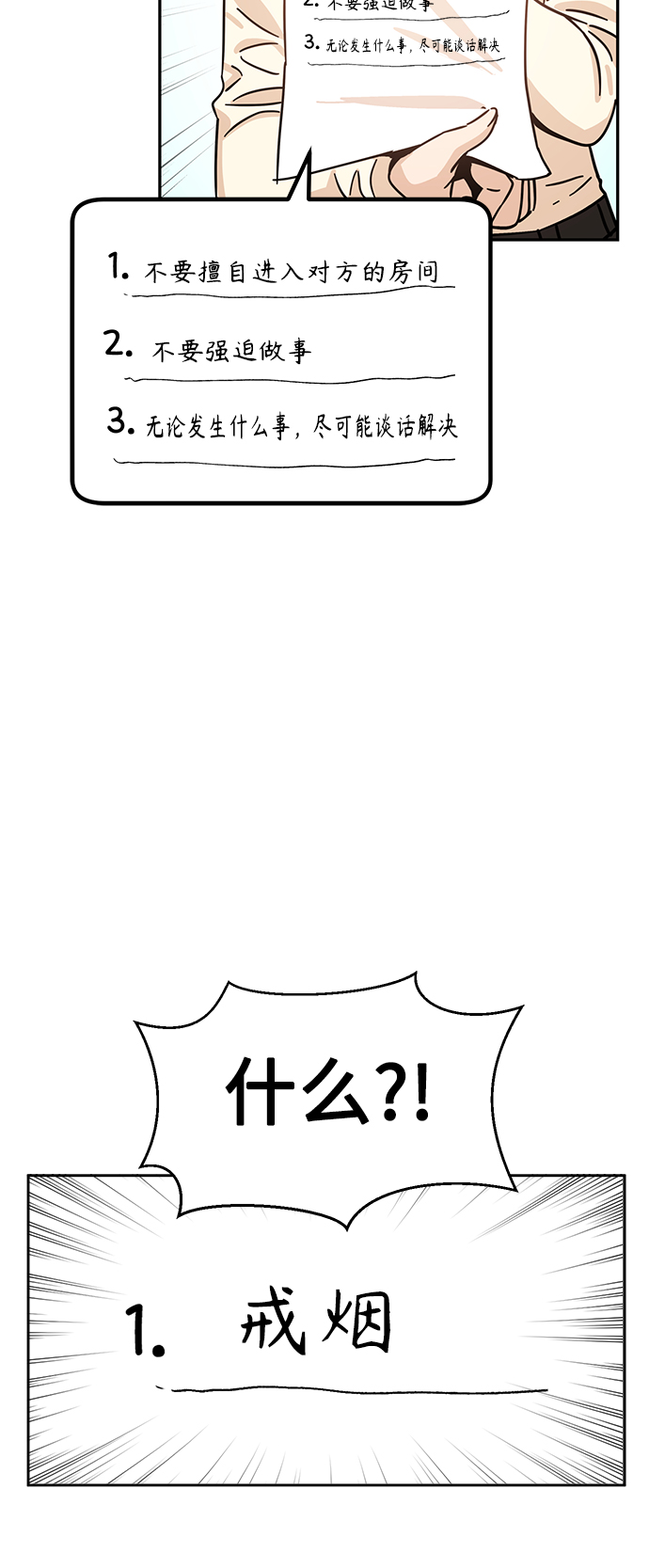 莫名成了天生一对第4话 该契约在相互协议下