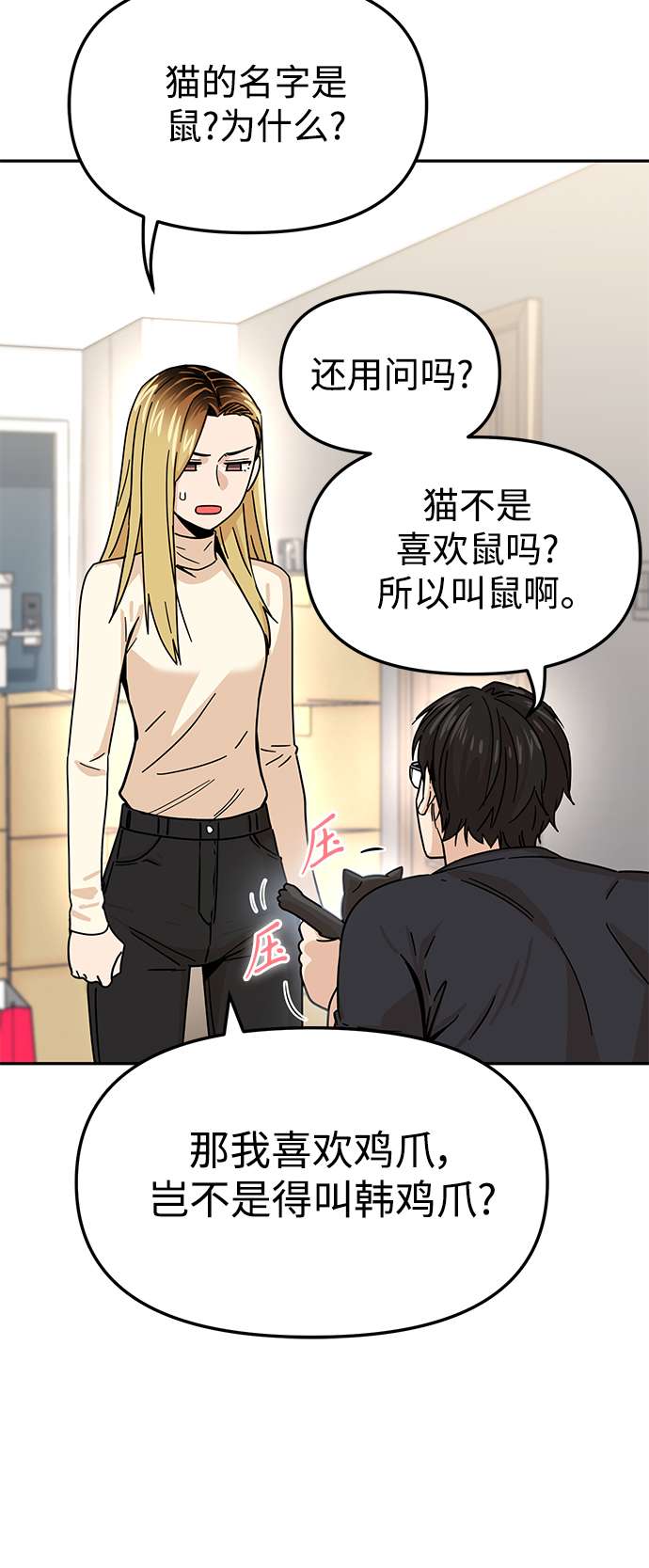 莫名成了天生一对第4话 该契约在相互协议下