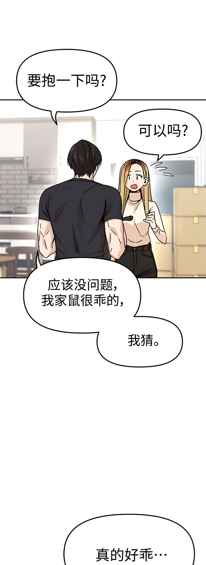 莫名成了天生一对第4话 该契约在相互协议下