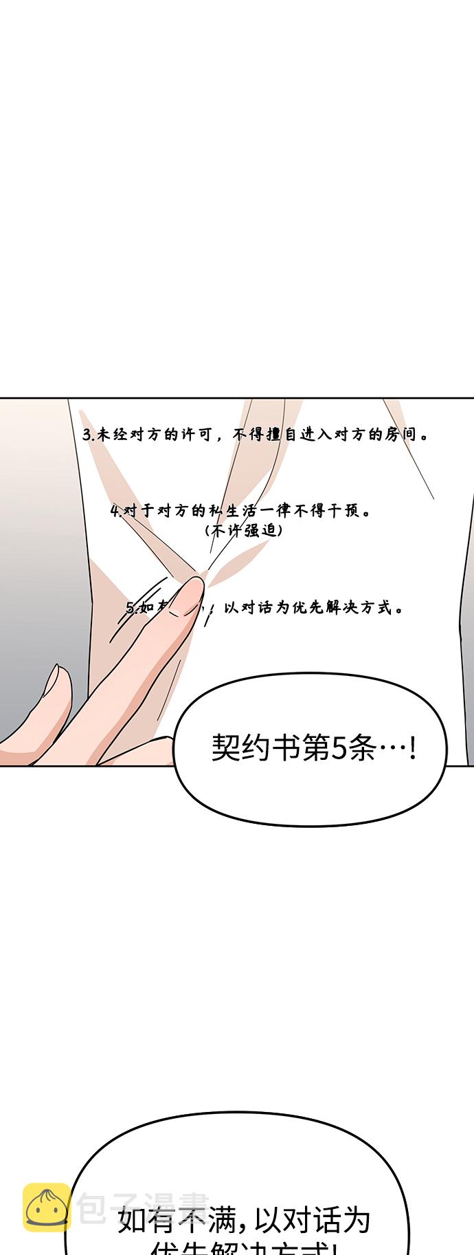 莫名成了天生一对第8话 CONTINUE…？