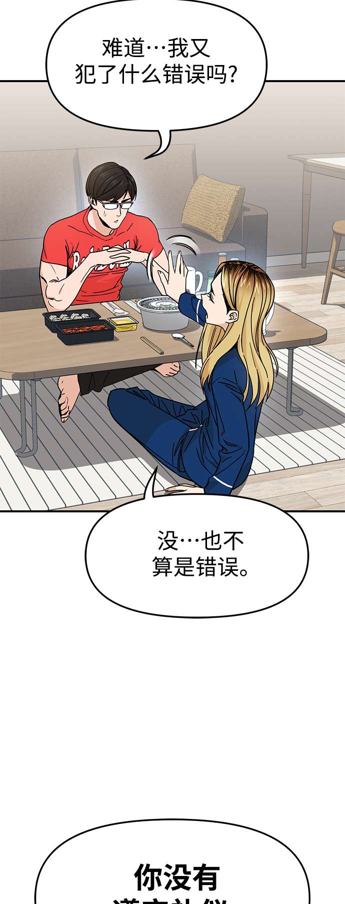 莫名成了天生一对第8话 CONTINUE…？