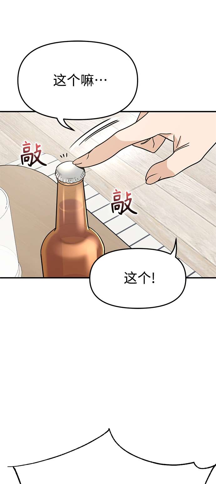 莫名成了天生一对第8话 CONTINUE…？