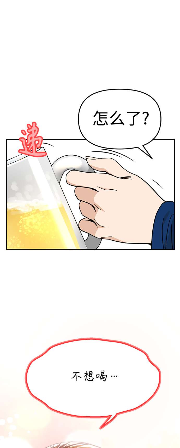 莫名成了天生一对第8话 CONTINUE…？