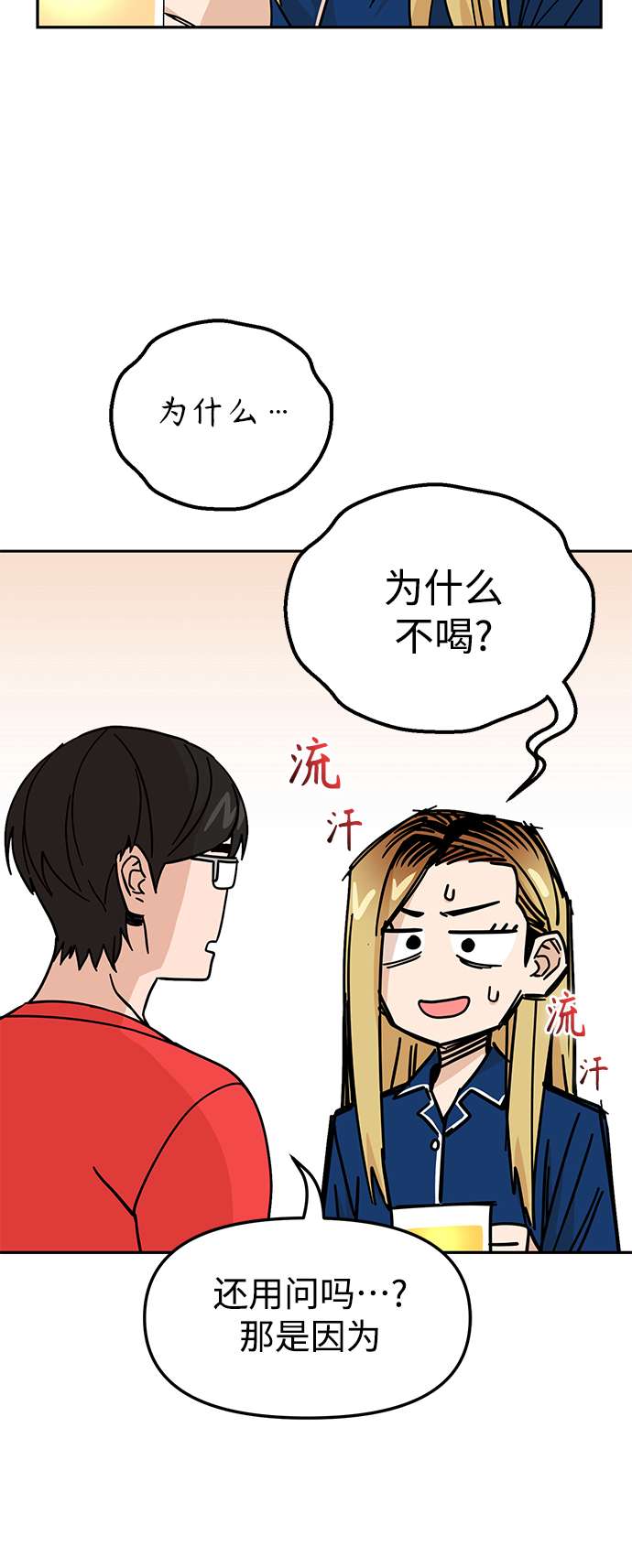 莫名成了天生一对第8话 CONTINUE…？