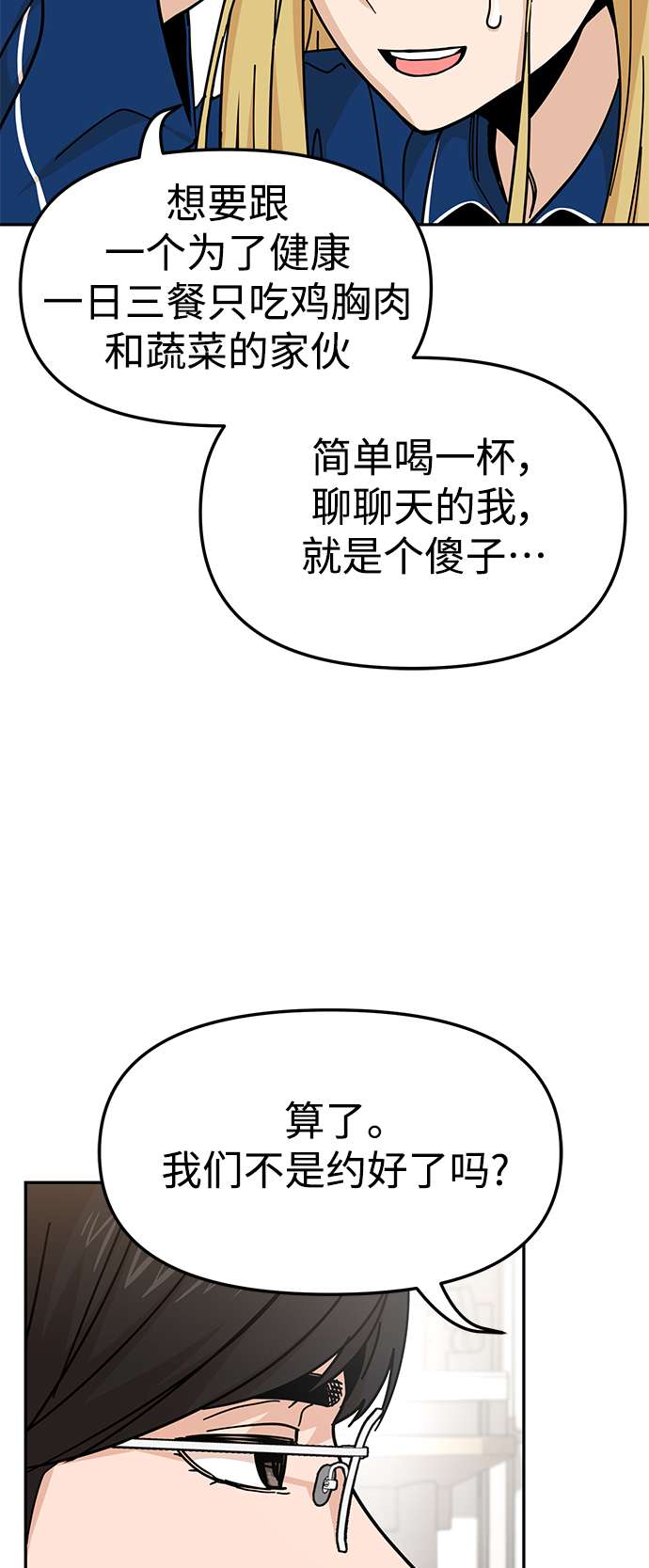 莫名成了天生一对第8话 CONTINUE…？