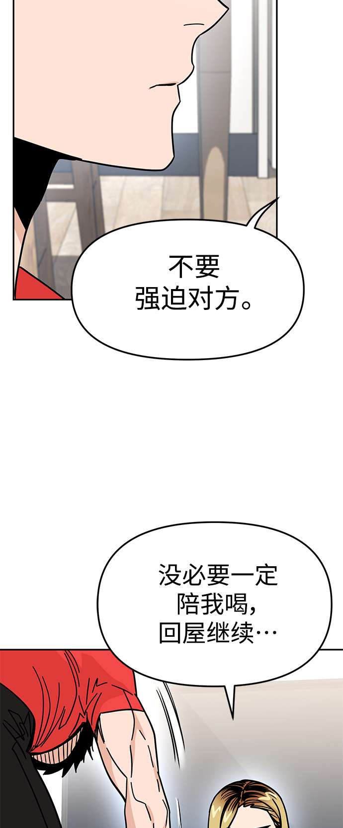 莫名成了天生一对第8话 CONTINUE…？