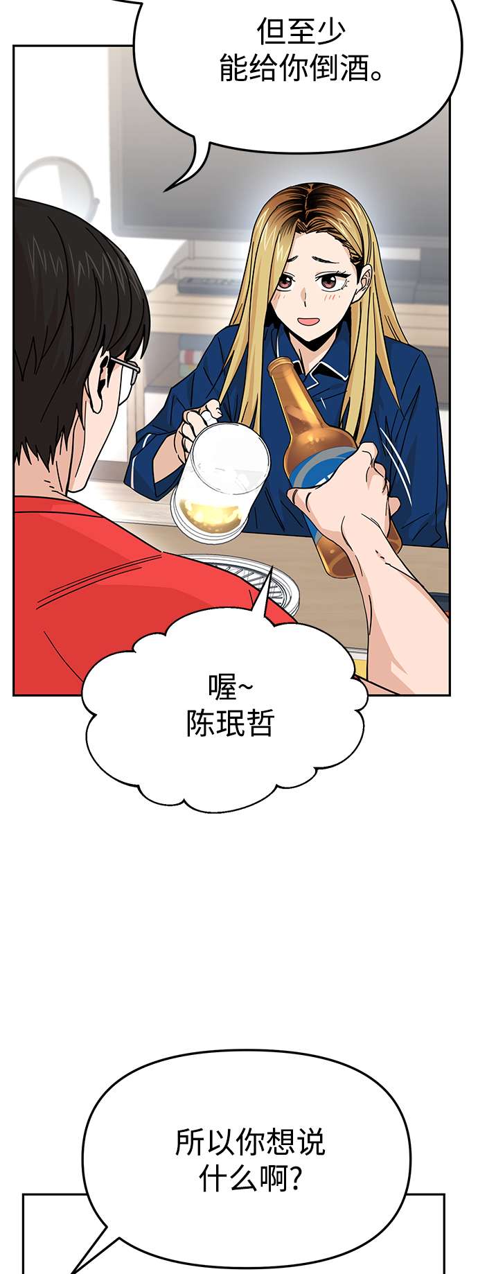 莫名成了天生一对第8话 CONTINUE…？