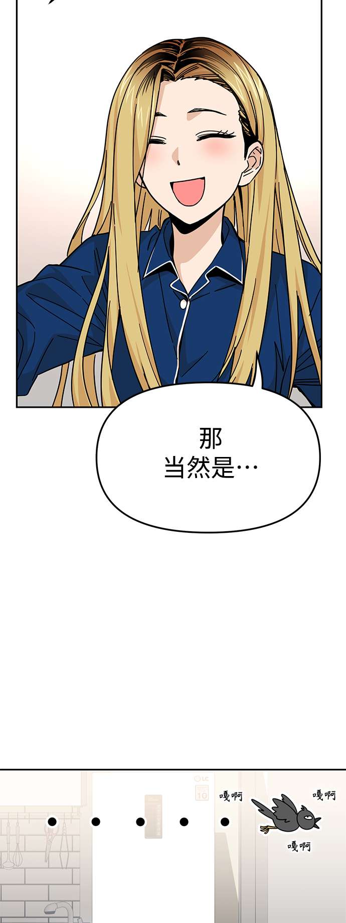 莫名成了天生一对第8话 CONTINUE…？
