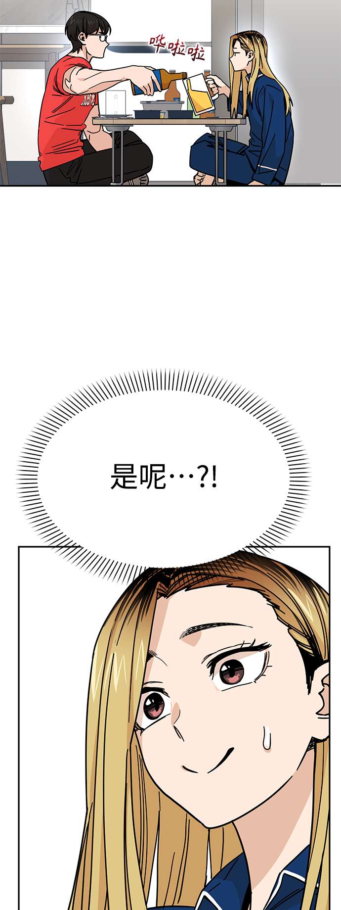 莫名成了天生一对第8话 CONTINUE…？