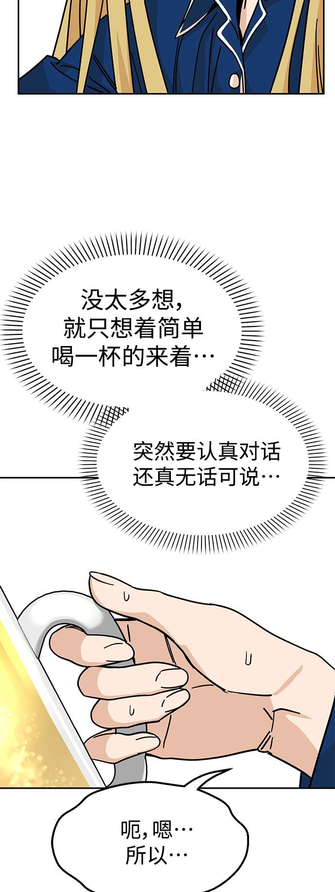 莫名成了天生一对第8话 CONTINUE…？