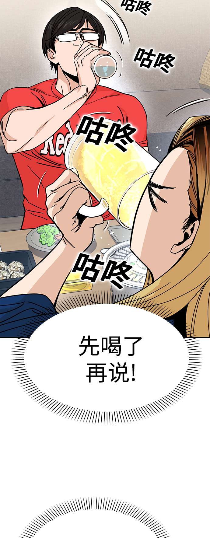 莫名成了天生一对第8话 CONTINUE…？
