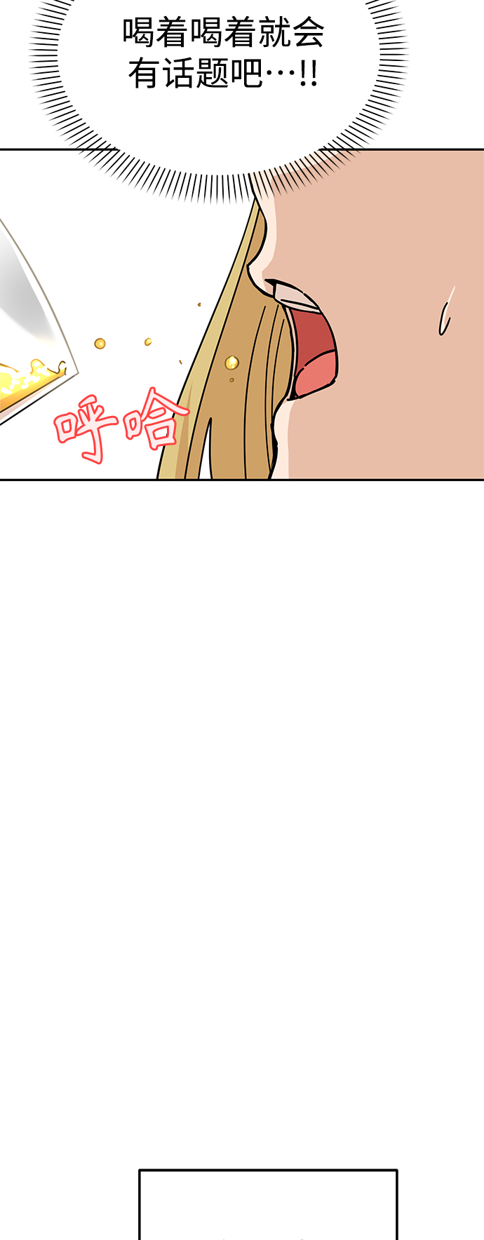 莫名成了天生一对第8话 CONTINUE…？