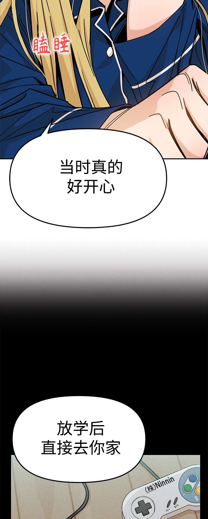 莫名成了天生一对第8话 CONTINUE…？