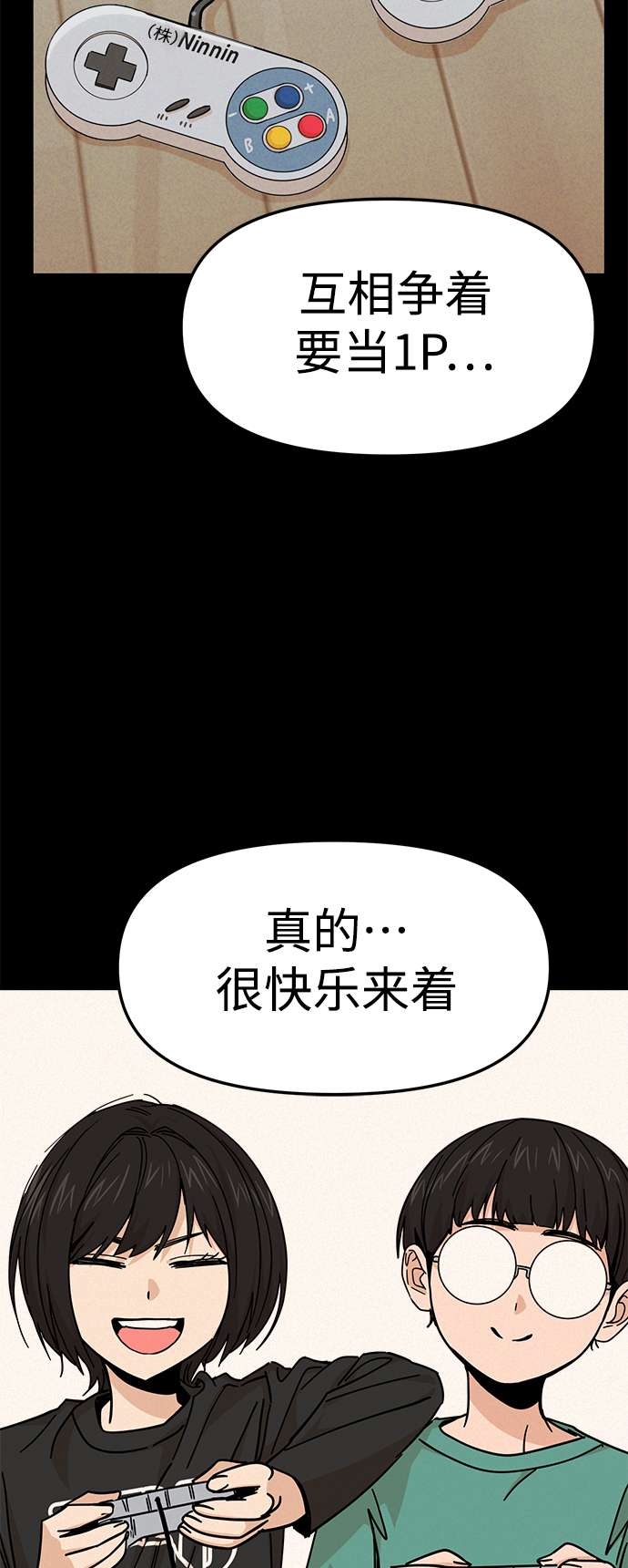 莫名成了天生一对第8话 CONTINUE…？