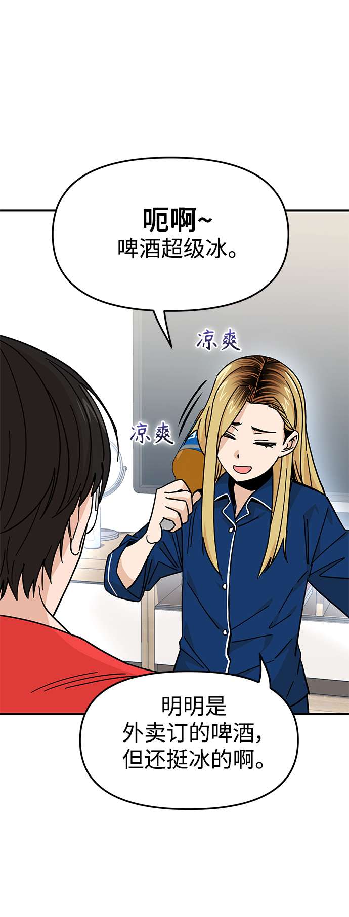 莫名成了天生一对第8话 CONTINUE…？