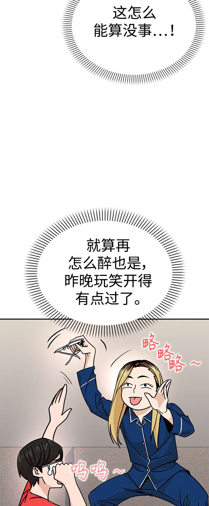 莫名成了天生一对第9话 对..对..对