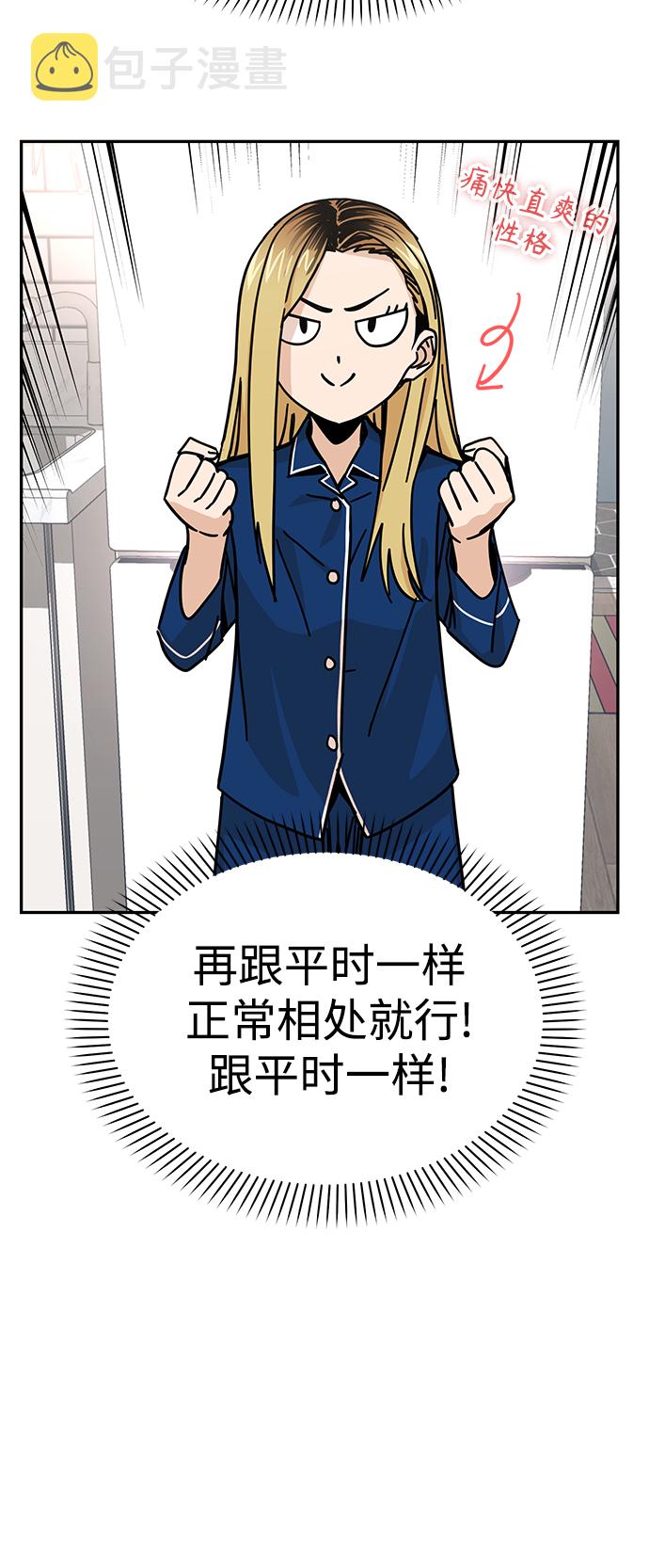 莫名成了天生一对第9话 对..对..对
