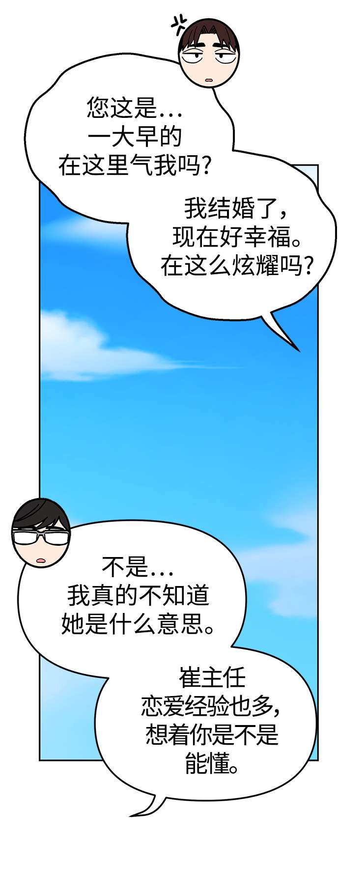 莫名成了天生一对第9话 对..对..对
