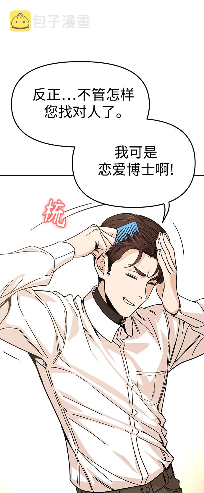 莫名成了天生一对第9话 对..对..对