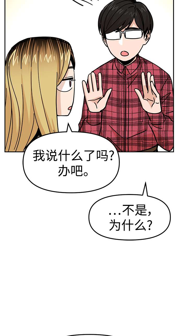 莫名成了天生一对第10话 办吧
